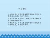 6 多边形的面积-梯形面积（课件）数学五年级上册-冀教版