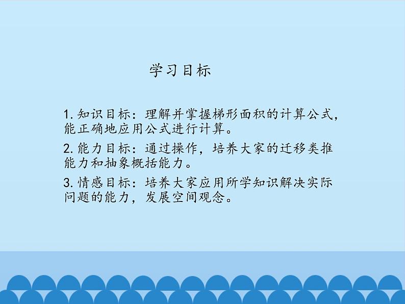 6 多边形的面积-梯形面积（课件）数学五年级上册-冀教版02