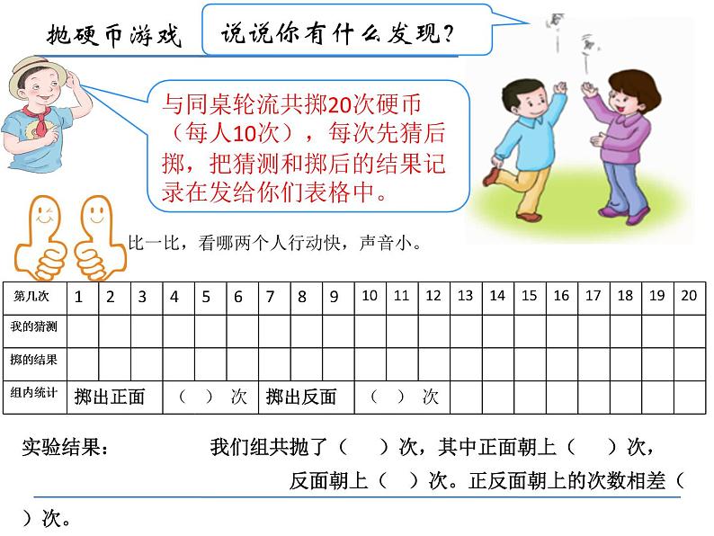 4 简单随机现象和等可能性（课件）数学五年级上册-冀教版第4页