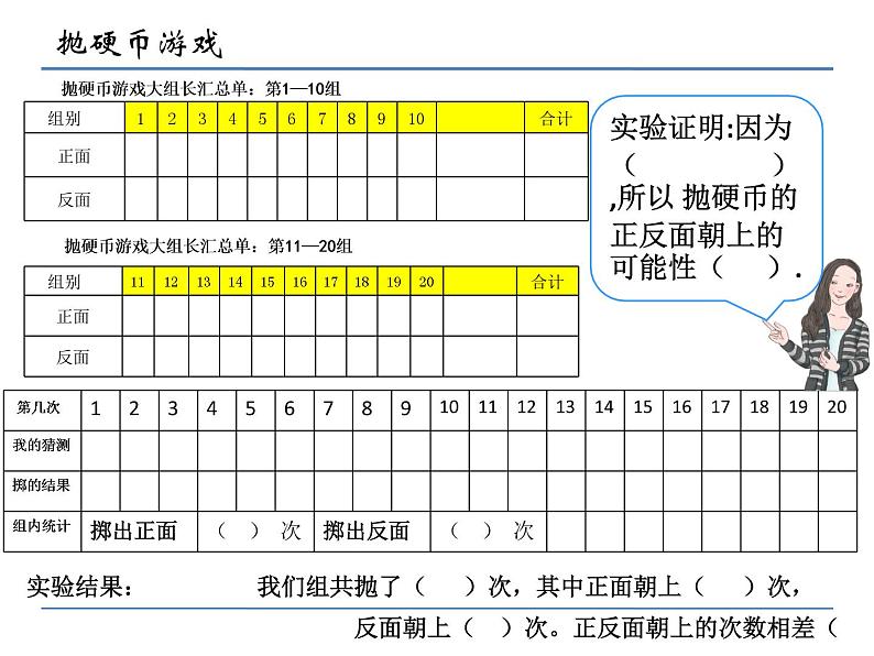 4 简单随机现象和等可能性（课件）数学五年级上册-冀教版第7页