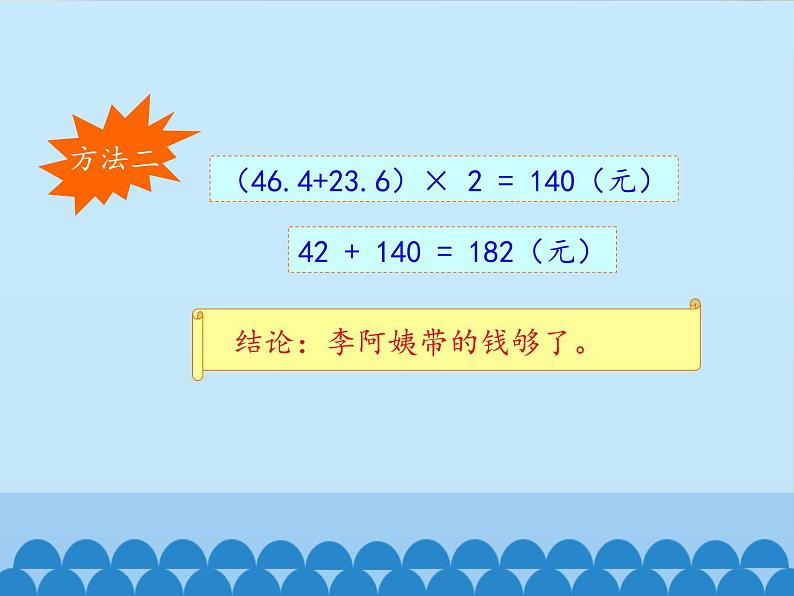 2 小数乘法-解决问题（课件）数学五年级上册-冀教版第6页