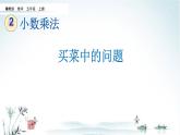 2 买菜中的问题（课件）数学五年级上册-冀教版