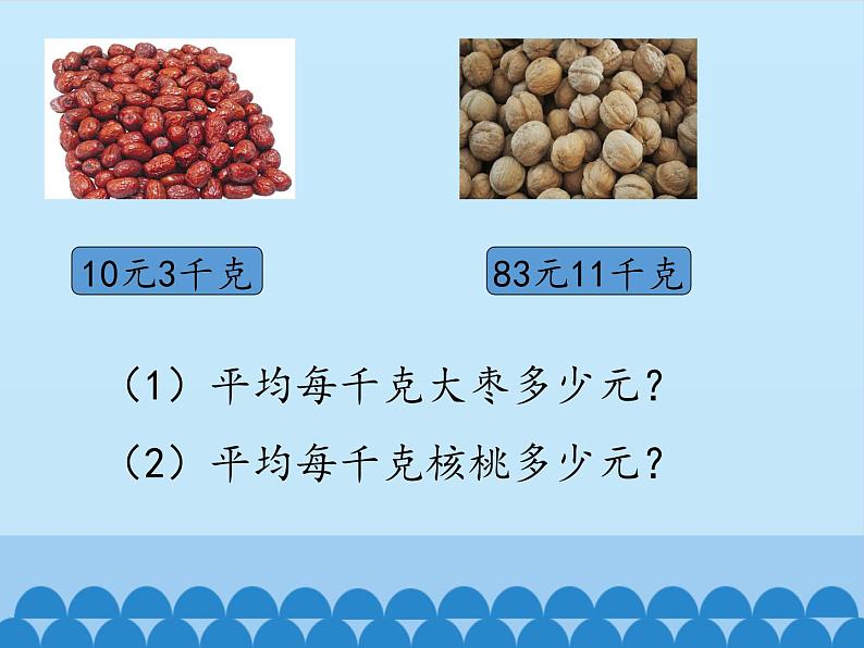 3 小数除法-循环小数（课件）数学五年级上册-冀教版第4页