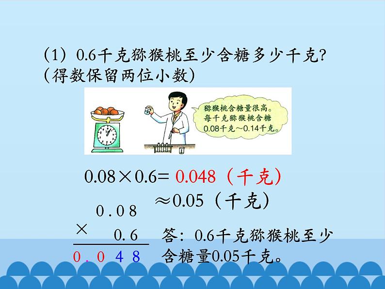 2 小数乘法-积的近似值（课件）数学五年级上册-冀教版第5页