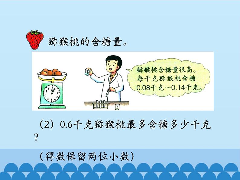 2 小数乘法-积的近似值（课件）数学五年级上册-冀教版第6页