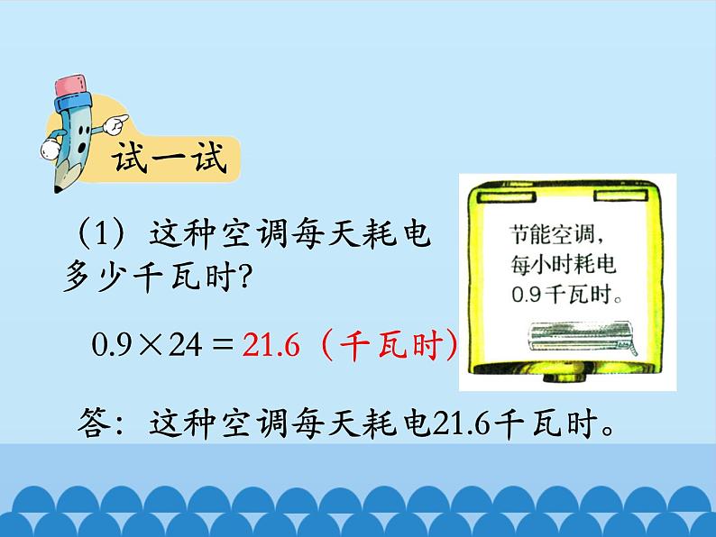 2 小数乘法-积的近似值（课件）数学五年级上册-冀教版第8页