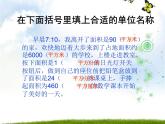 7 认识公顷（课件）数学五年级上册-冀教版