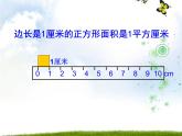 7 认识公顷（课件）数学五年级上册-冀教版