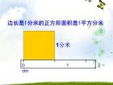 7 认识公顷（课件）数学五年级上册-冀教版