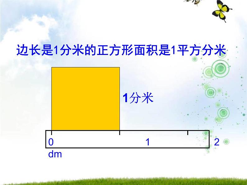 7 认识公顷（课件）数学五年级上册-冀教版04