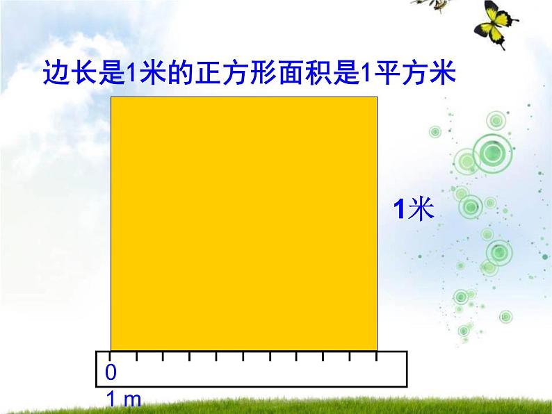 7 认识公顷（课件）数学五年级上册-冀教版05