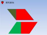 6 平行四邊形的面積3（課件）數(shù)學(xué)五年級上冊-冀教版