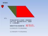 6 平行四邊形的面積3（課件）數(shù)學(xué)五年級上冊-冀教版