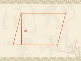 6 平行四边形的面积1（课件）数学五年级上册-冀教版
