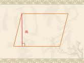 6 平行四邊形的面積1（課件）數(shù)學(xué)五年級上冊-冀教版