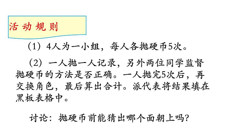 4 可能性（课件）数学五年级上册-冀教版第4页