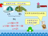 8 方程-解方程（课件）数学五年级上册-冀教版