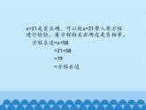 8 方程-解方程（课件）数学五年级上册-冀教版