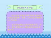 8 方程-解方程（课件）数学五年级上册-冀教版