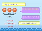 8 方程-解方程（课件）数学五年级上册-冀教版