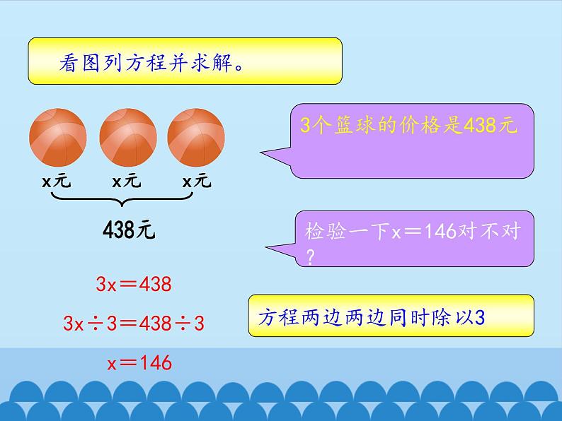 8 方程-解方程（课件）数学五年级上册-冀教版05