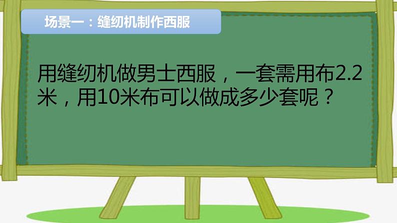 3 根据实际情况取商的近似值（课件）数学五年级上册-冀教版03