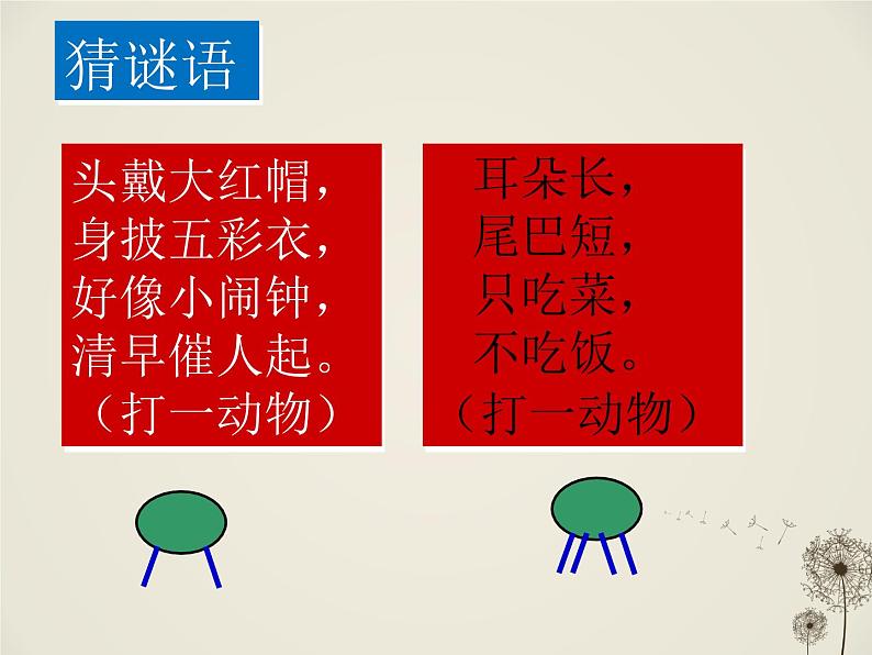 9 鸡兔同笼1（课件）数学五年级上册-冀教版02