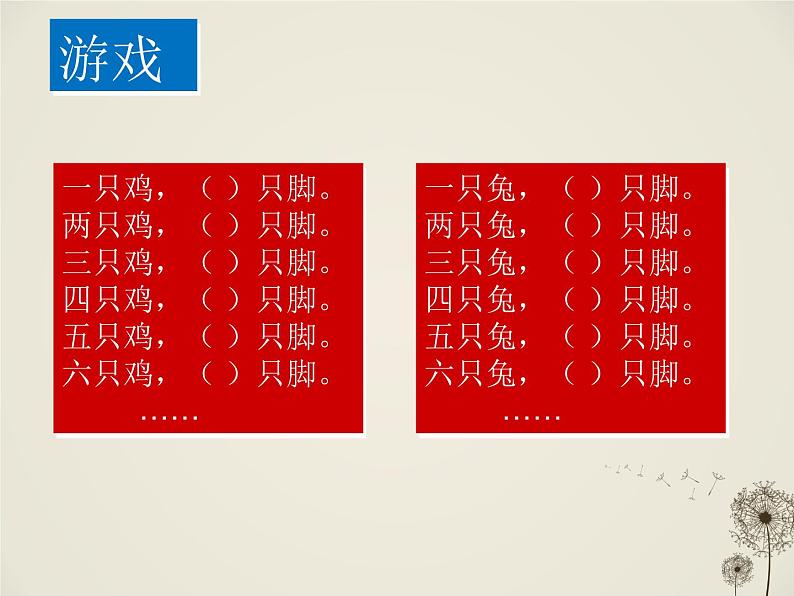 9 鸡兔同笼1（课件）数学五年级上册-冀教版03