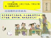 9 雞兔同籠1（課件）數(shù)學(xué)五年級上冊-冀教版