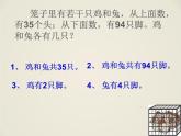9 雞兔同籠1（課件）數(shù)學(xué)五年級上冊-冀教版