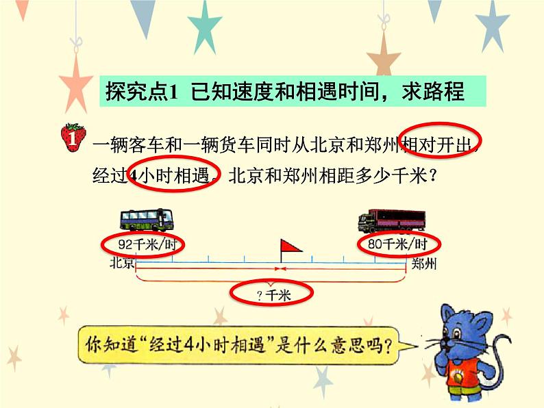 5 混合运算（课件）数学五年级上册-冀教版第3页