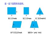 6 多邊形的面積整理與復習（課件）數(shù)學五年級上冊-冀教版