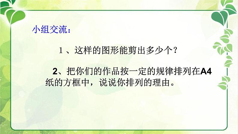 6 多边形的面积整理与复习（课件）数学五年级上册-冀教版04