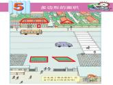 6 平行四邊形的面積（課件）數(shù)學(xué)五年級上冊-冀教版