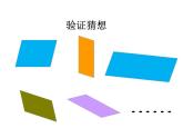 6 平行四邊形的面積（課件）數(shù)學(xué)五年級上冊-冀教版