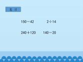 5 四则混合运算（二）（课件）数学五年级上册-冀教版