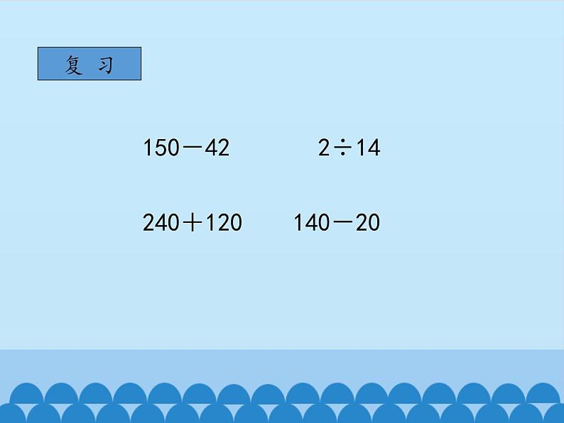 5 四则混合运算（二）（课件）数学五年级上册-冀教版第2页