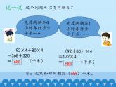 5 四则混合运算（二）（课件）数学五年级上册-冀教版