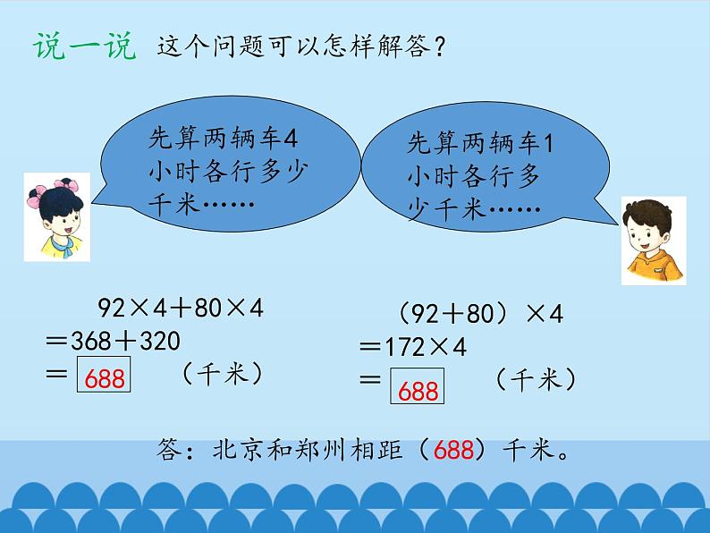 5 四则混合运算（二）（课件）数学五年级上册-冀教版第4页