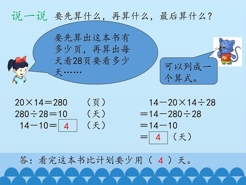 5 四则混合运算（二）（课件）数学五年级上册-冀教版第6页