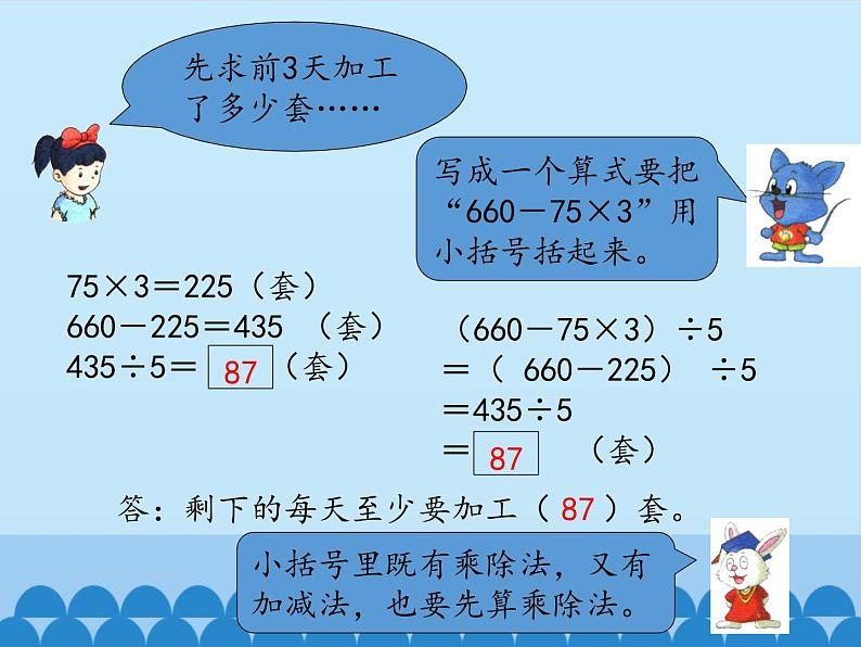 5 四则混合运算（二）（课件）数学五年级上册-冀教版第8页