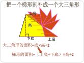 6 探索梯形面积公式及应用（课件）数学五年级上册-冀教版