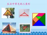 6 多边形的面积-三角形面积（课件）数学五年级上册-冀教版