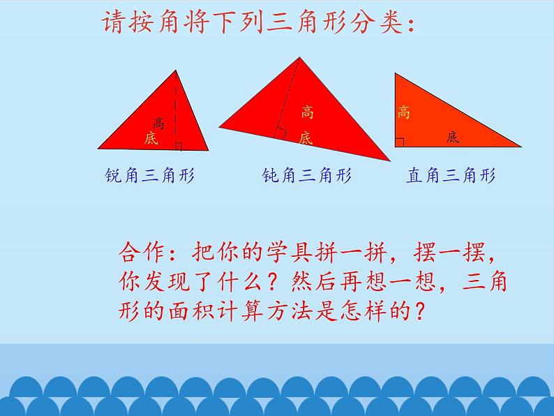 6 多边形的面积-三角形面积（课件）数学五年级上册-冀教版第3页