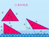 6 多邊形的面積-三角形面積（課件）數(shù)學五年級上冊-冀教版