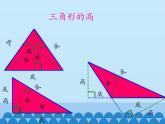 6 多边形的面积-三角形面积（课件）数学五年级上册-冀教版