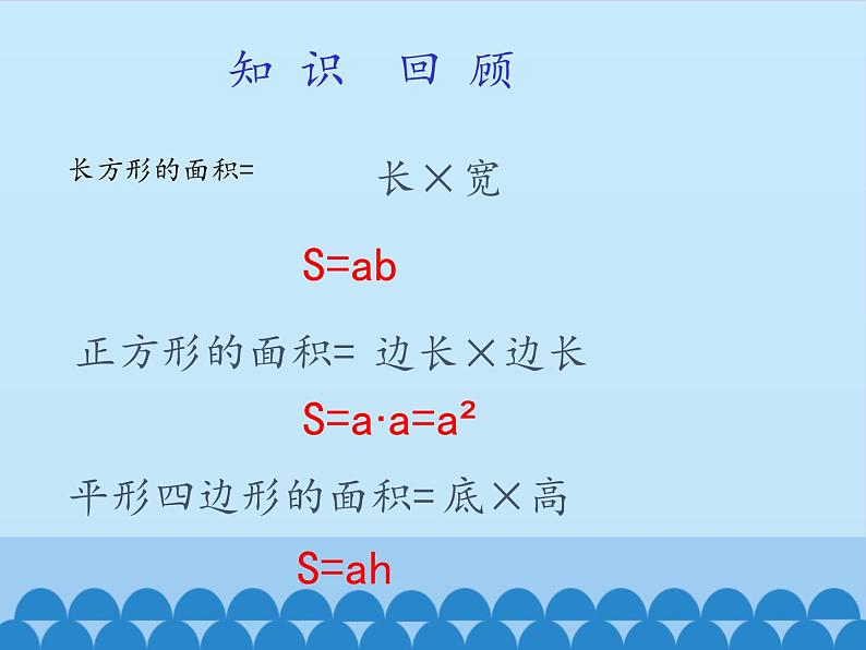 6 多边形的面积-三角形面积（课件）数学五年级上册-冀教版第5页