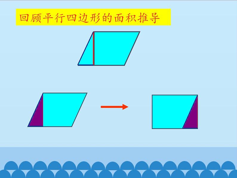 6 多边形的面积-三角形面积（课件）数学五年级上册-冀教版第6页