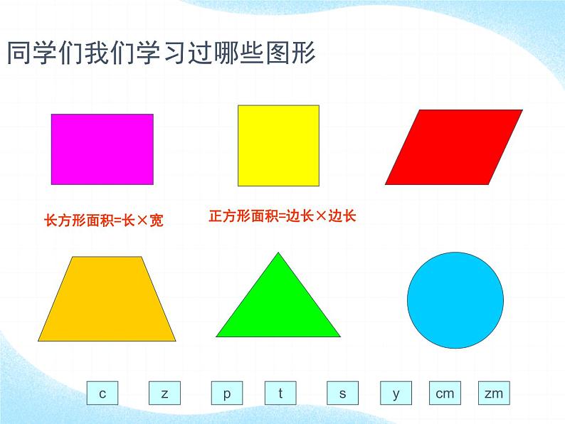 6 平行四边形的面积计算（课件）数学五年级上册-冀教版03