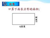6 平行四邊形的面積計算（課件）數(shù)學(xué)五年級上冊-冀教版